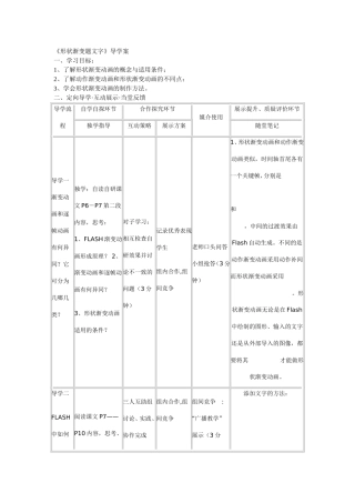 《形状渐变题文字》导学案