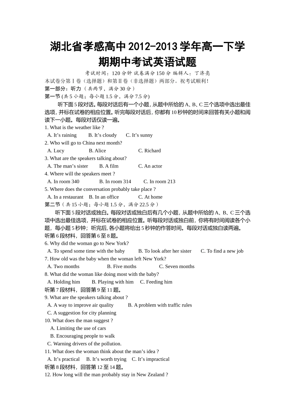 湖北省孝感高中2012-2013学年高一下学期期中考试英语试题_第1页
