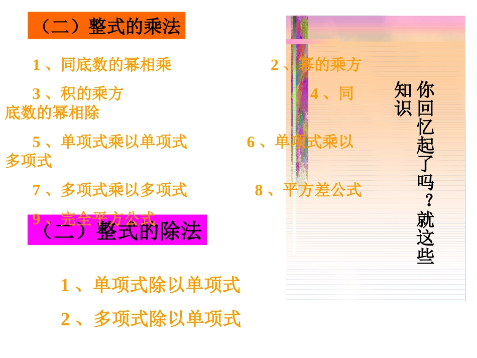 （课件）《整式的运算》复习_第3页