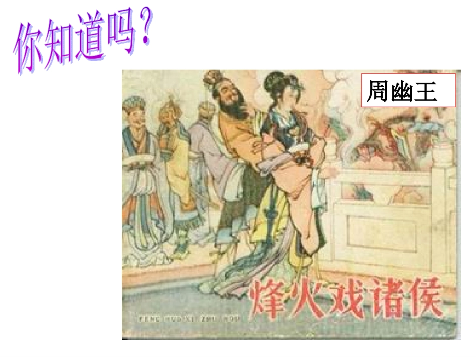 春秋战国时期的纷争_第1页