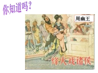 春秋战国时期的纷争