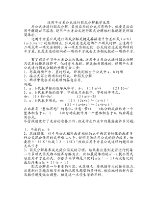 逆用平方差公式进行因式分解教学反思