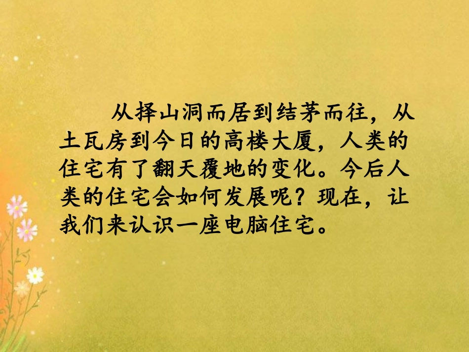 《电脑住宅》课件1_第2页
