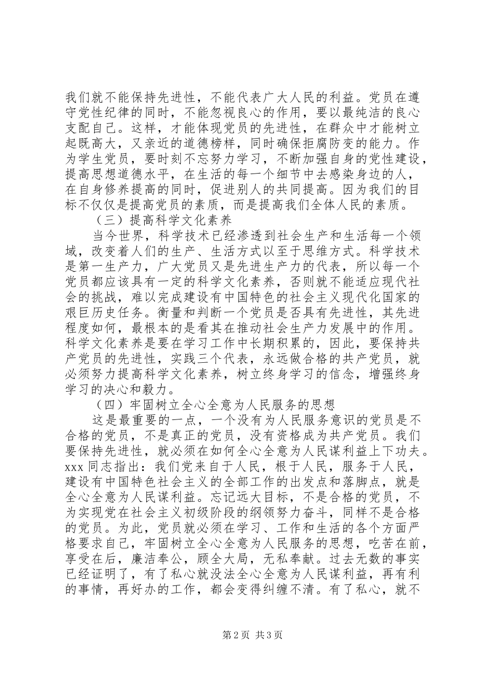 20XX年优秀党员学习党章心得_第2页