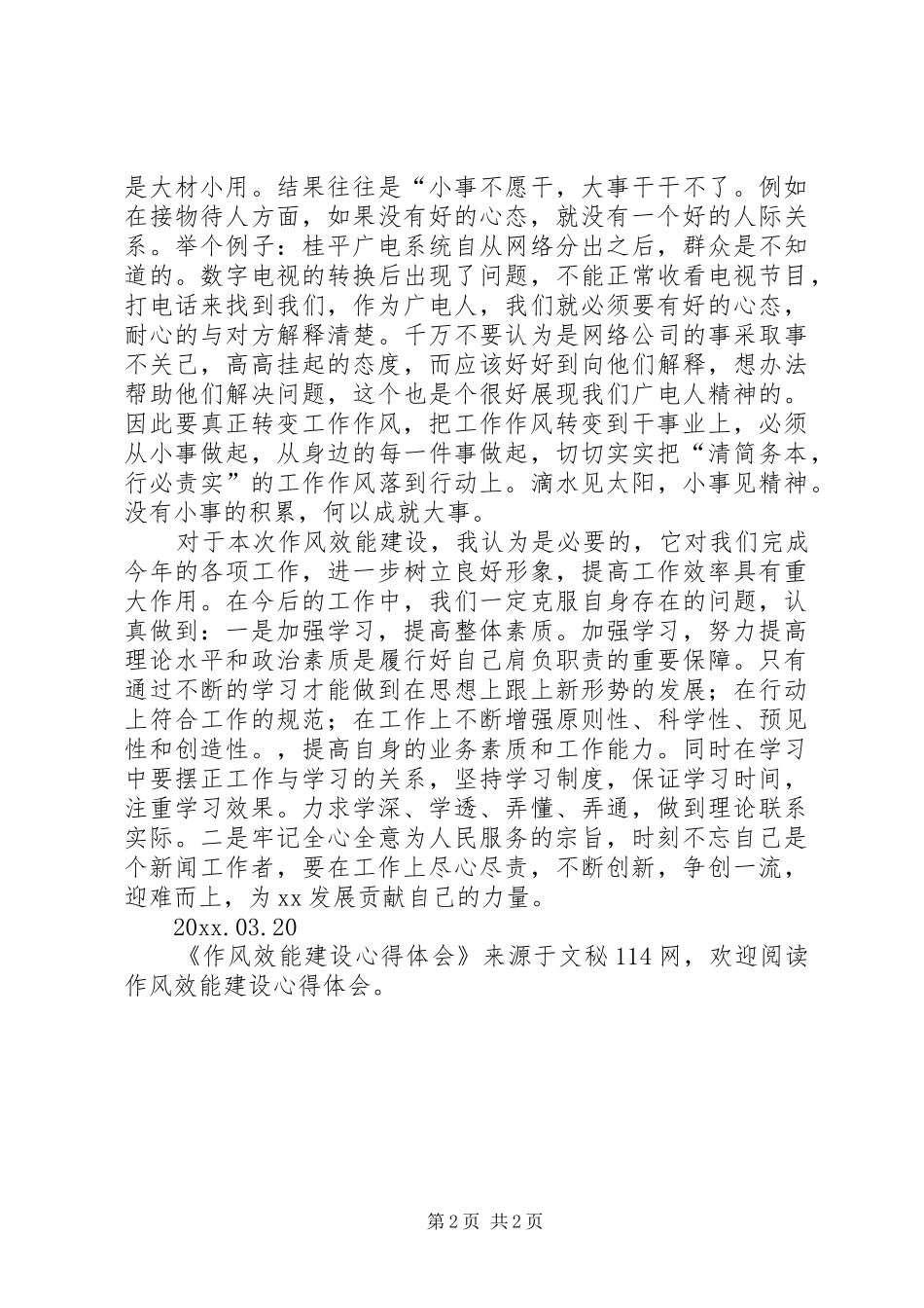 作风效能建设心得体会_第2页