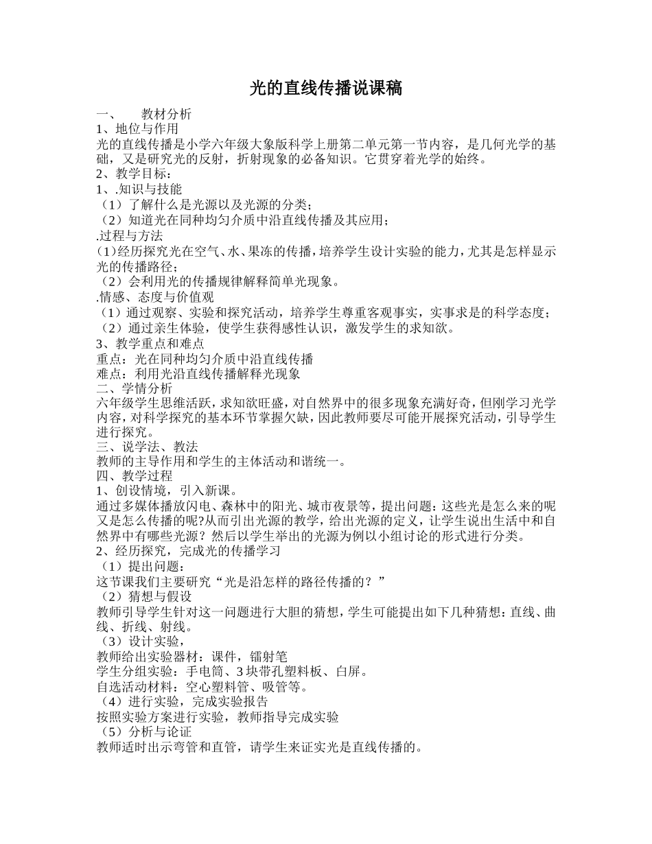 光沿直线传播教案优秀课_第1页