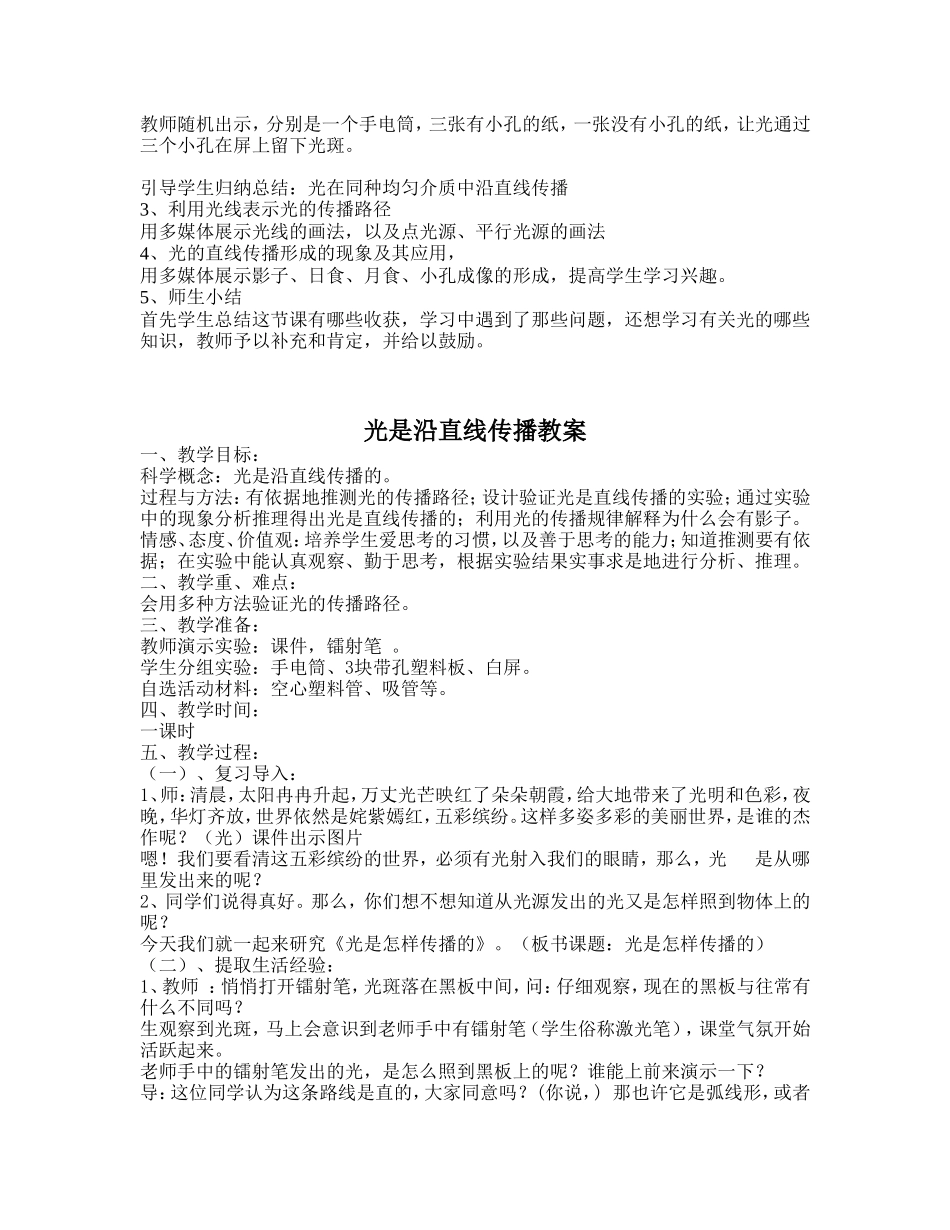 光沿直线传播教案优秀课_第2页