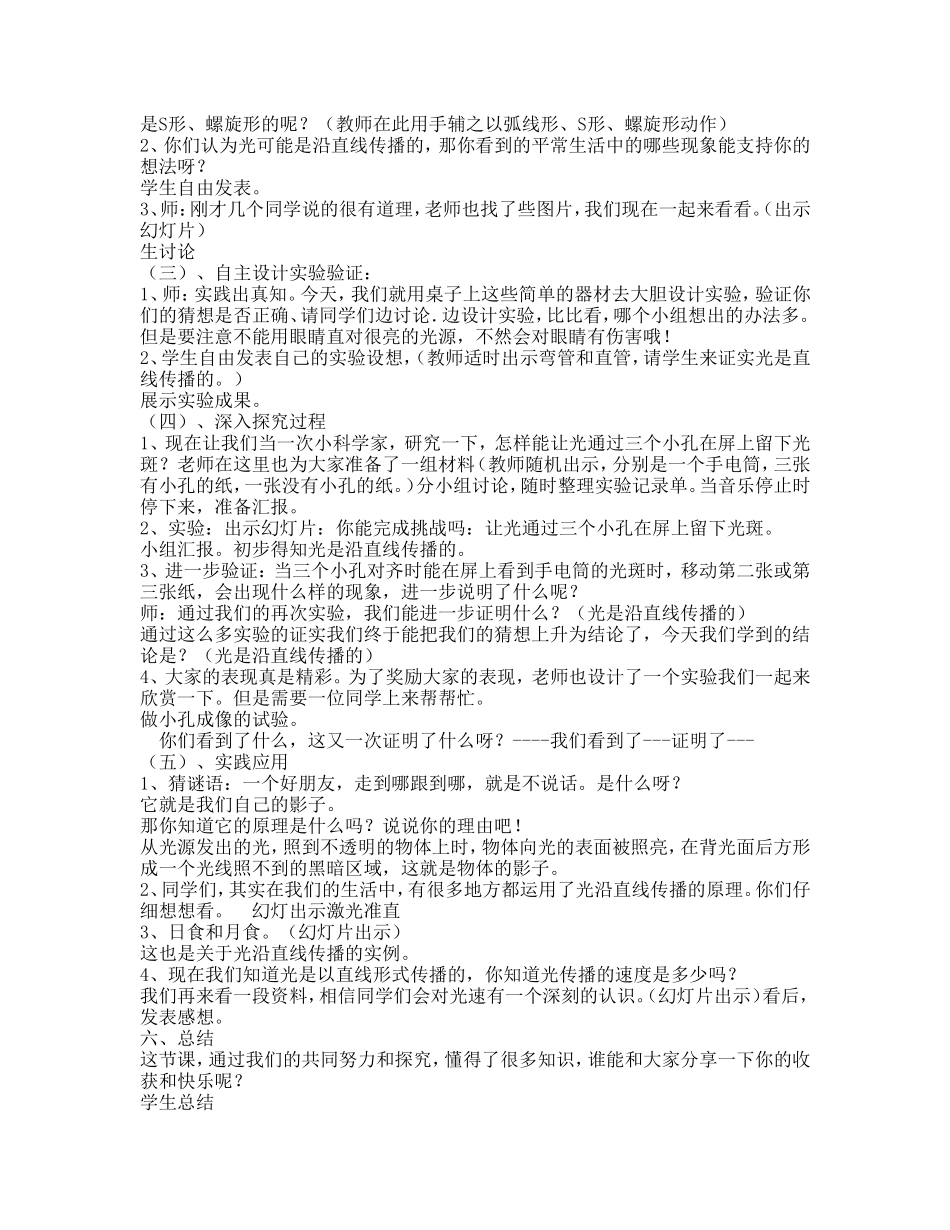 光沿直线传播教案优秀课_第3页