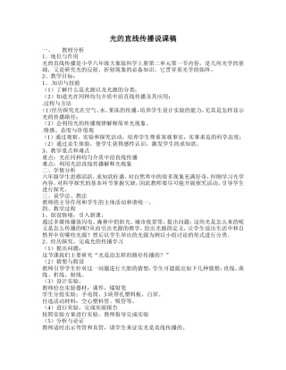 光沿直线传播教案优秀课