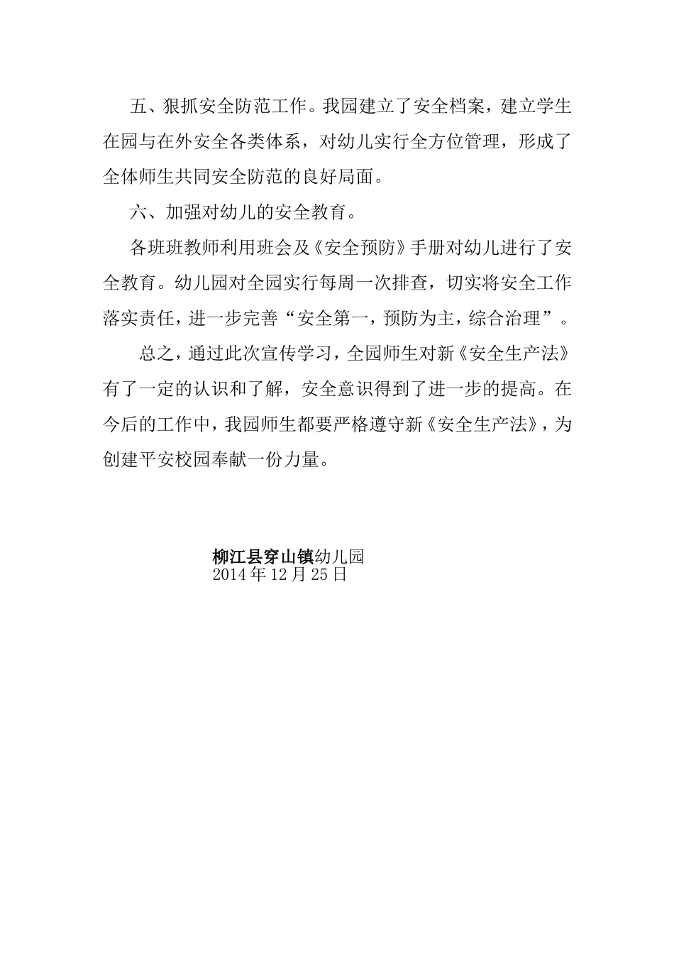 柳江县穿山镇中心小学幼儿园学习新《安全生产法》总结_第2页