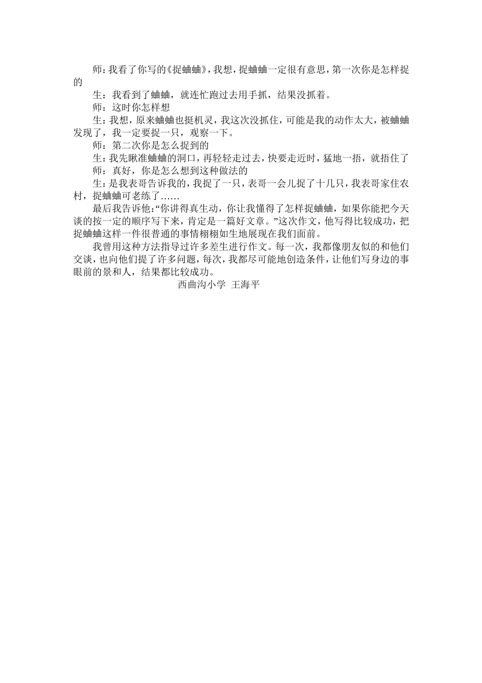 小学生作文障碍的突破_第2页