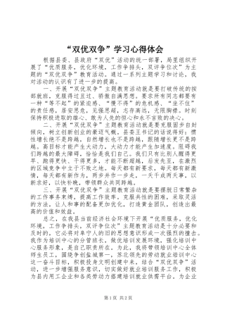 “双优双争”学习心得体会