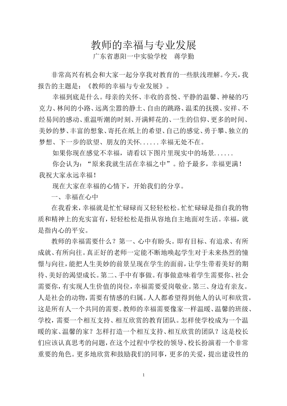 教师的幸福与专业发展_第1页