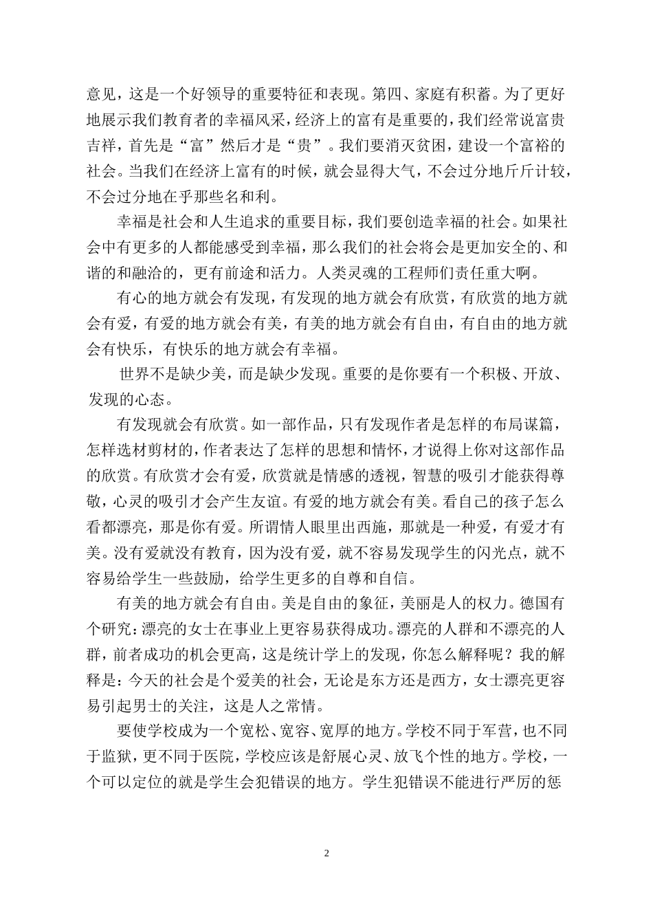 教师的幸福与专业发展_第2页