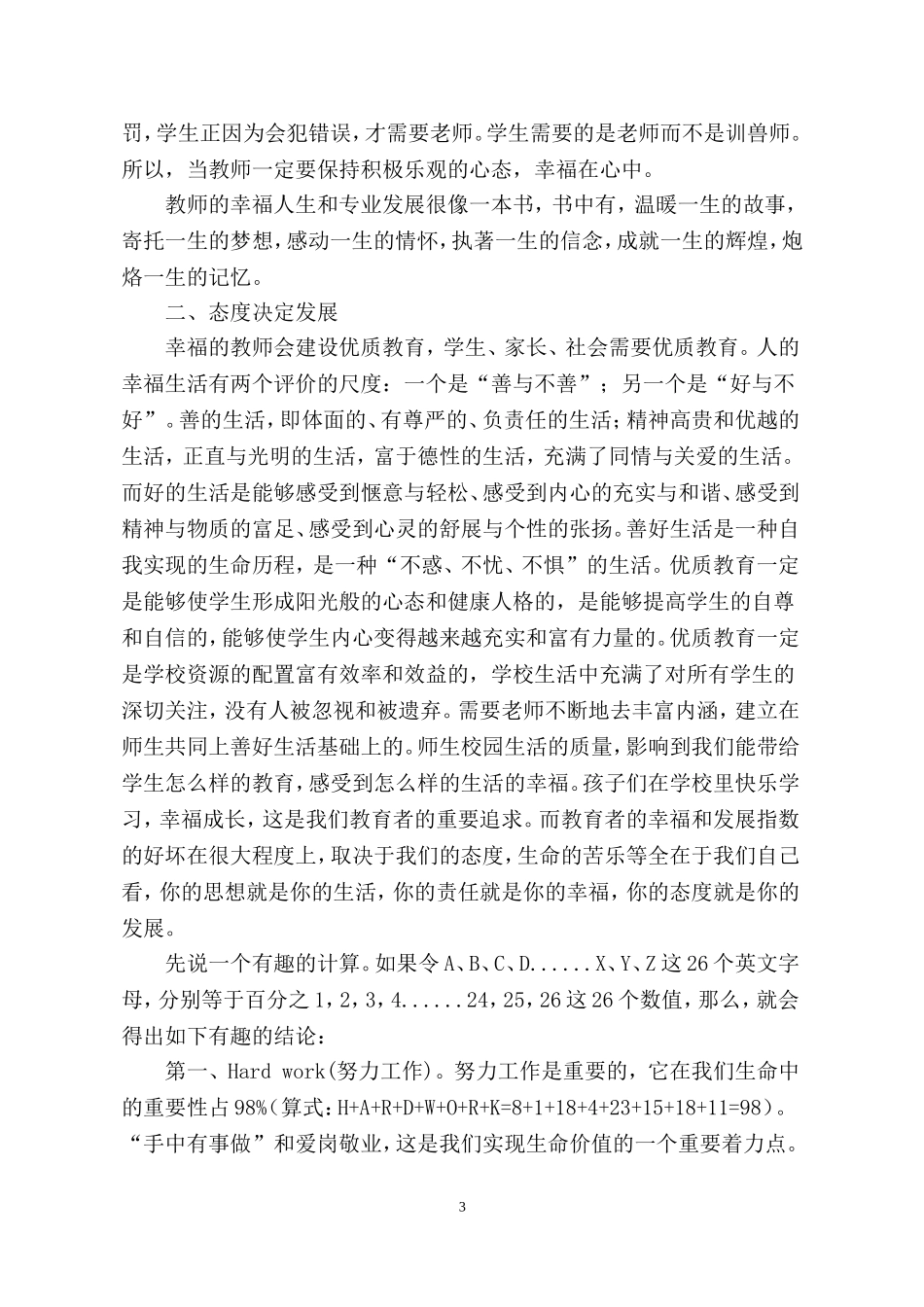 教师的幸福与专业发展_第3页