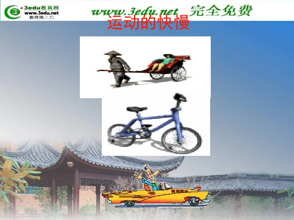 九年级物理122运动的快慢_第2页