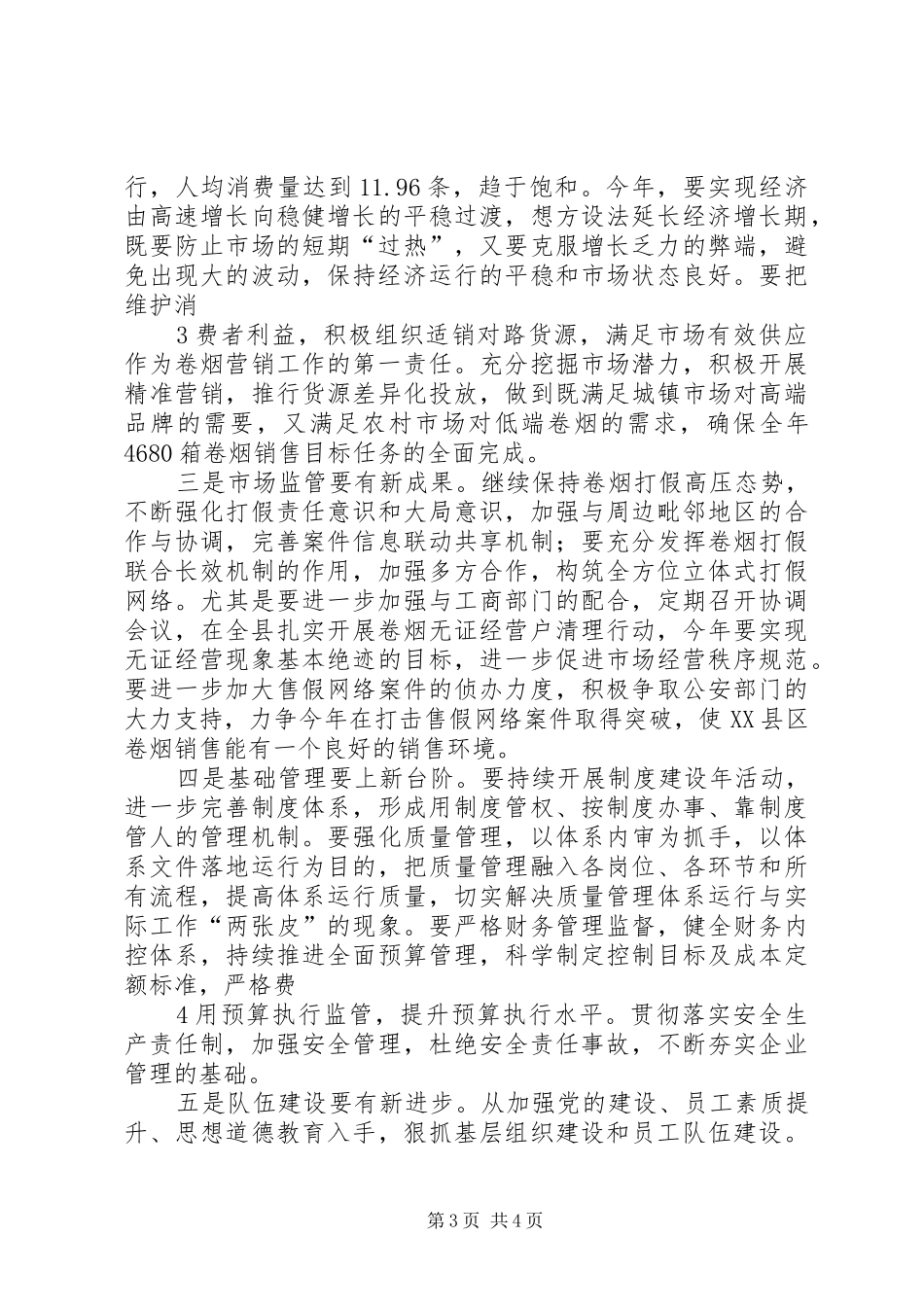 第一季度中心组学习心得体会_第3页