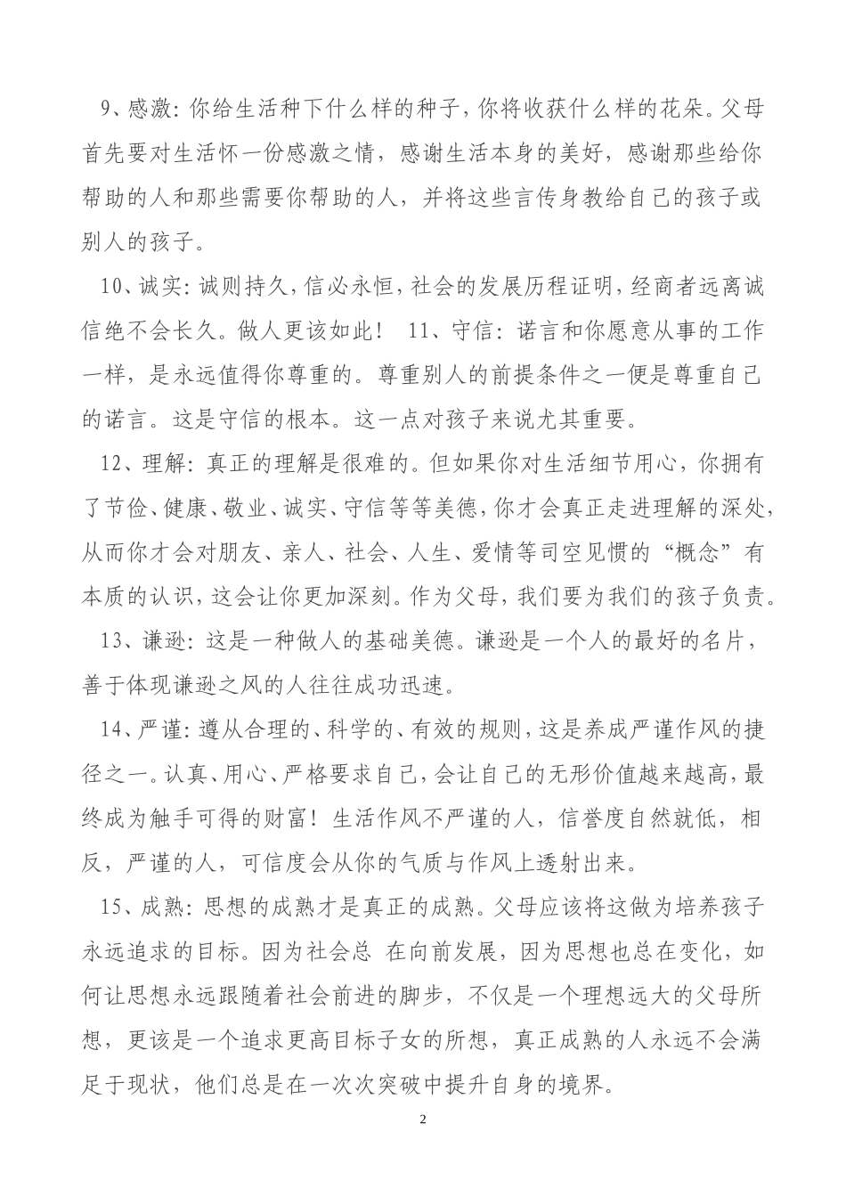 让孩子一生受益的十五词 (2)_第2页