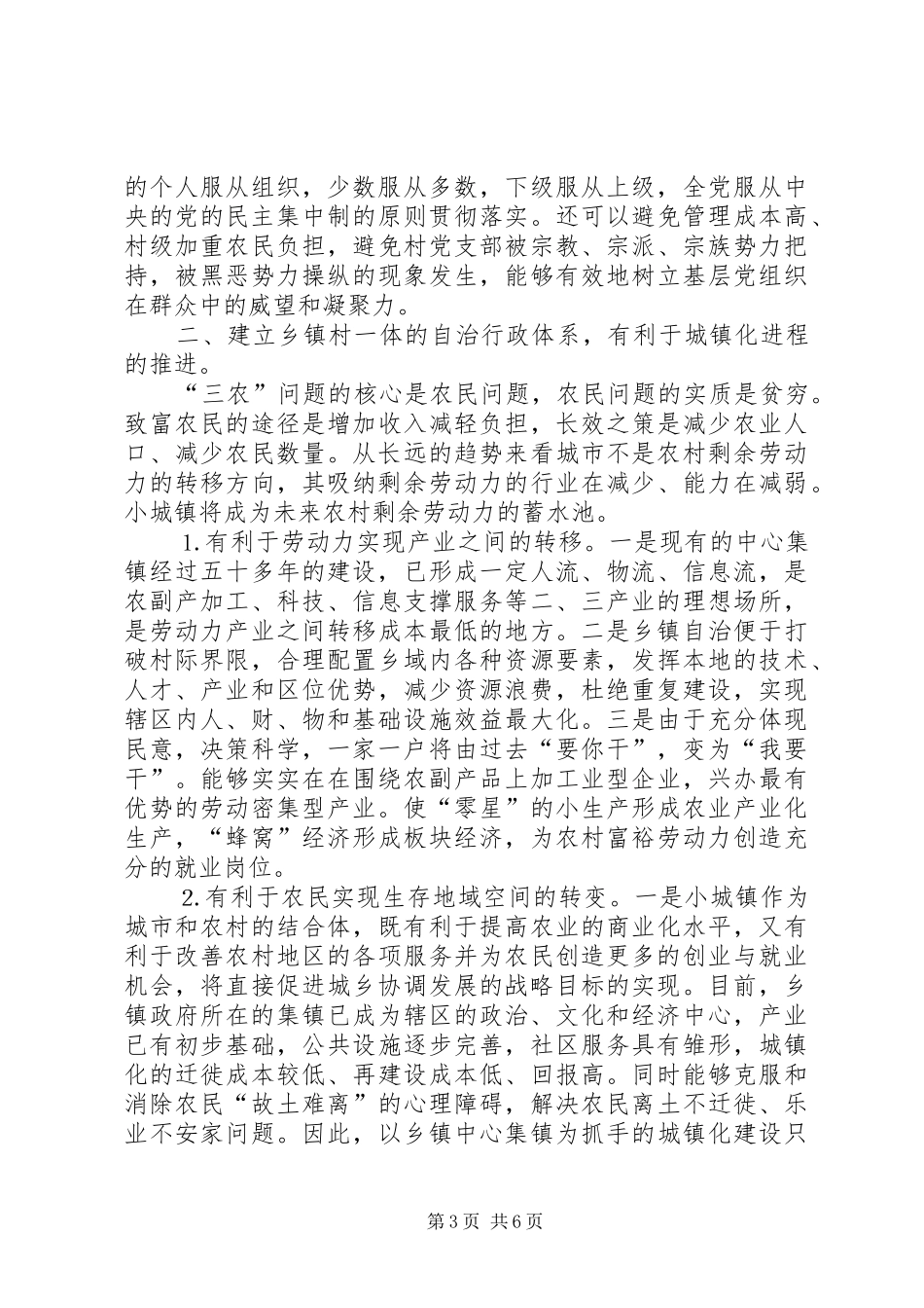 为“乡镇村一体的自治行政体系”构想叫好——读《新农论》有感_第3页
