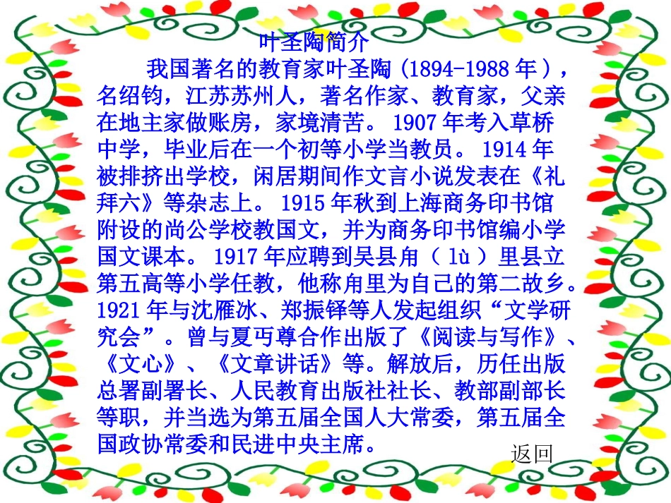 四年级《那片绿绿的爬山虎》课件_第2页