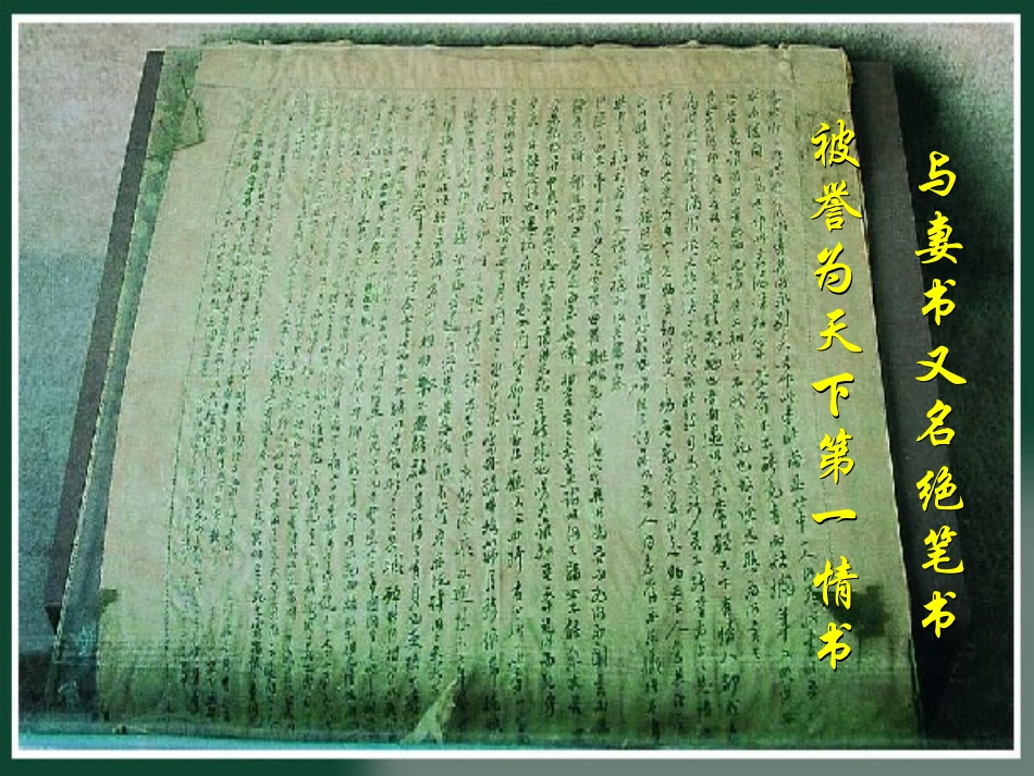 九年级下《与妻书》_第2页