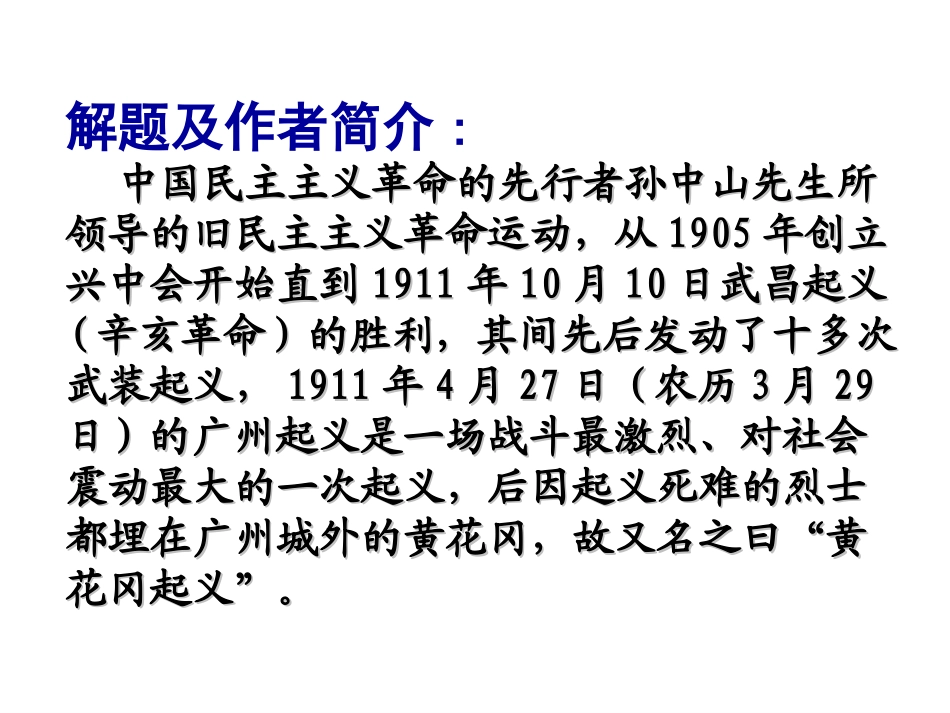 九年级下《与妻书》_第3页