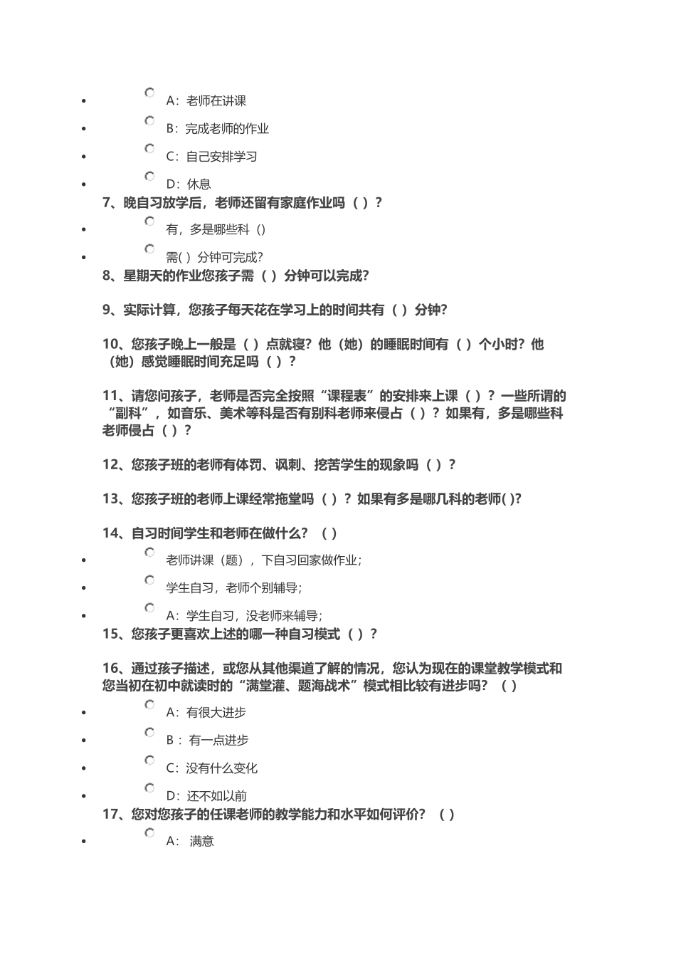 关于减轻中小学生过重课业负担家长问卷调查表_第2页