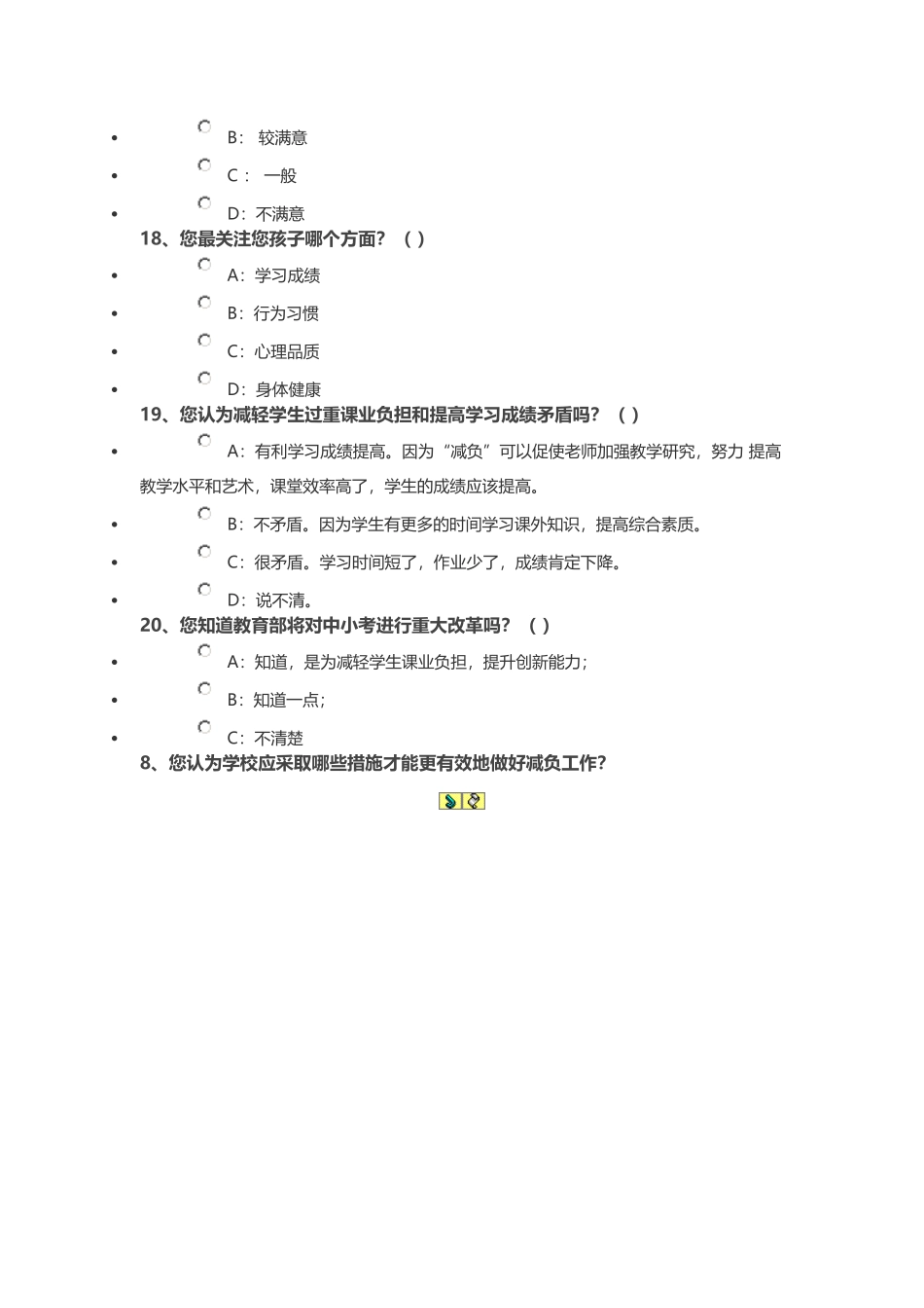 关于减轻中小学生过重课业负担家长问卷调查表_第3页