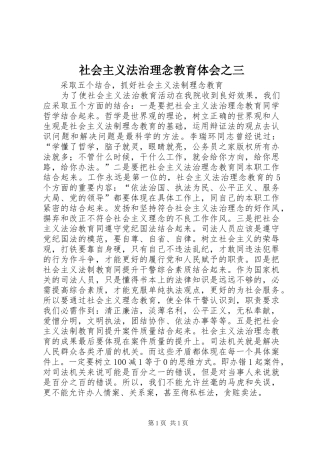 社会主义法治理念教育体会之三