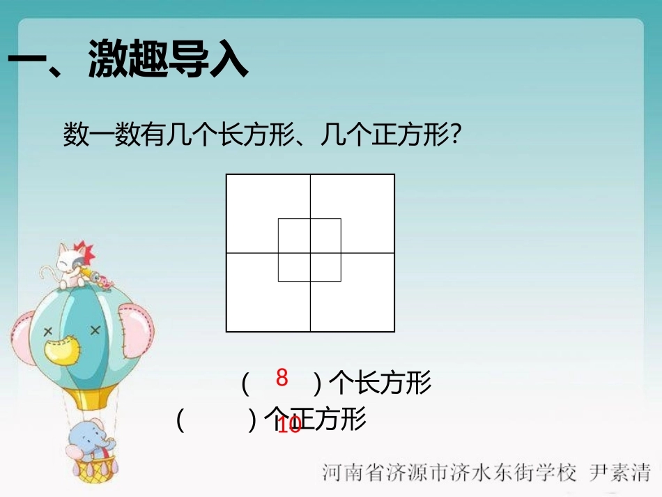 长方形与正方形总复习_尹素清_第2页