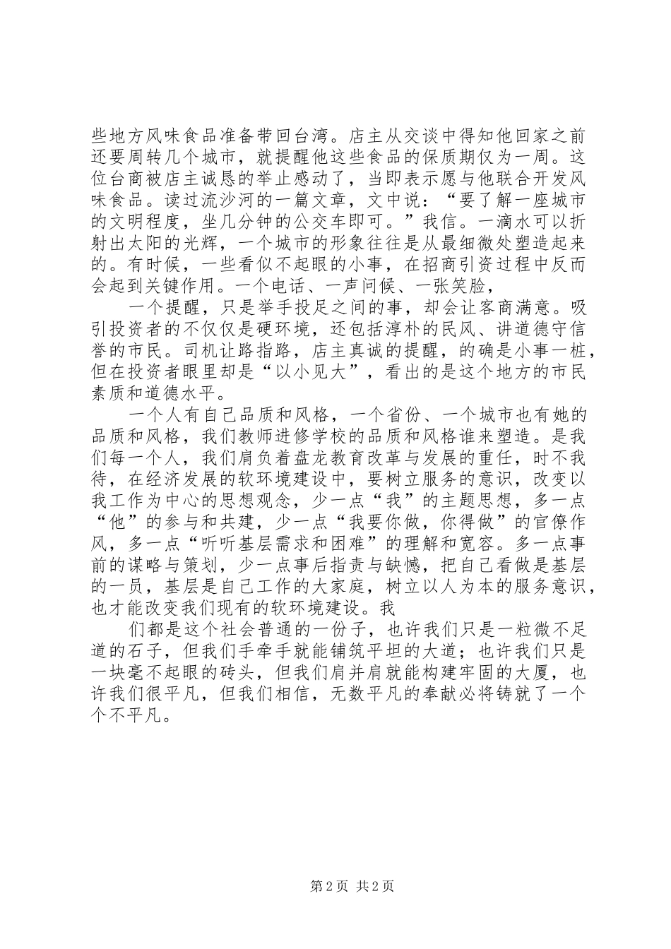 当前经济发展的软环境建设学习体会_第2页