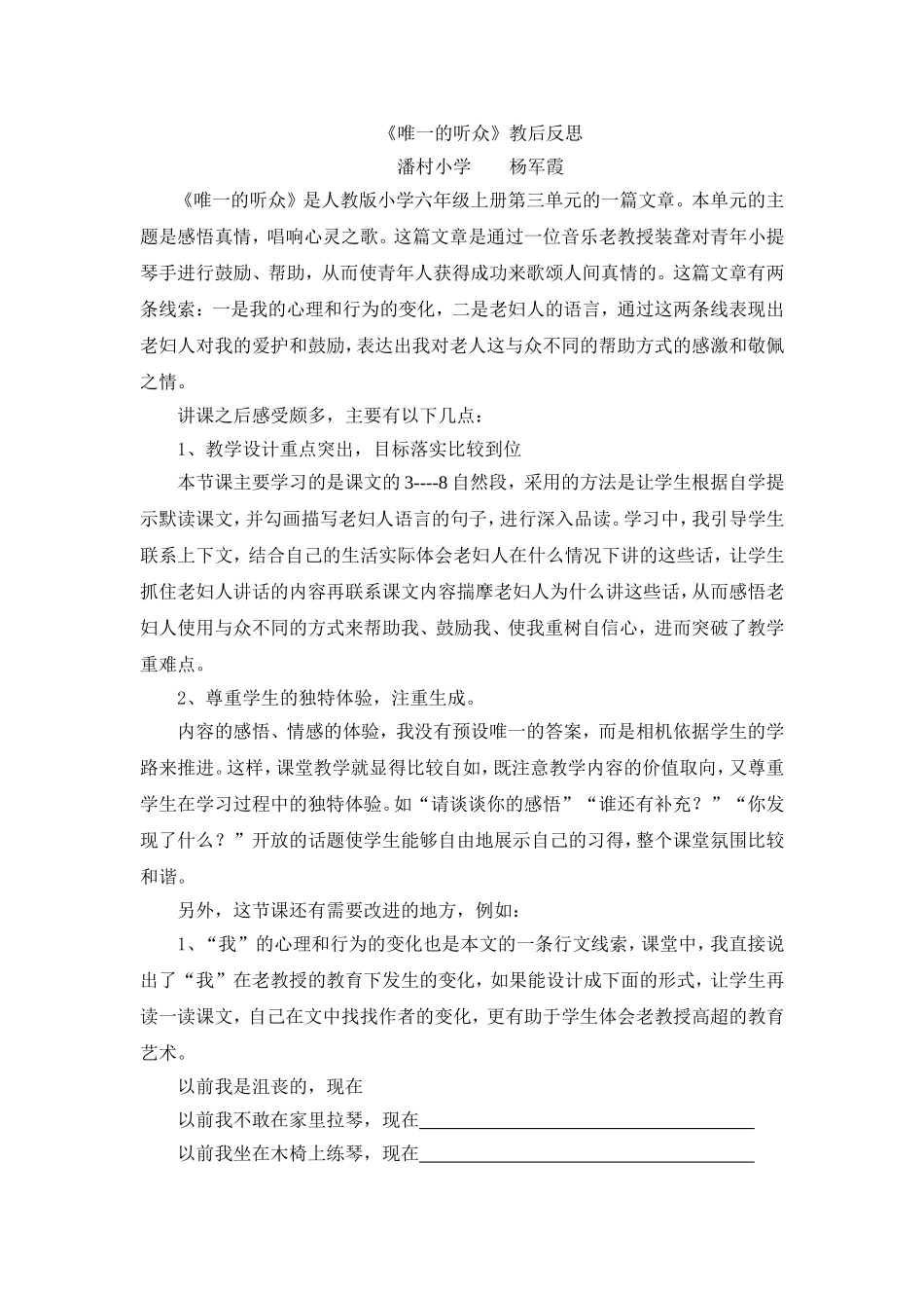 《唯一的听众》教后反思_第1页
