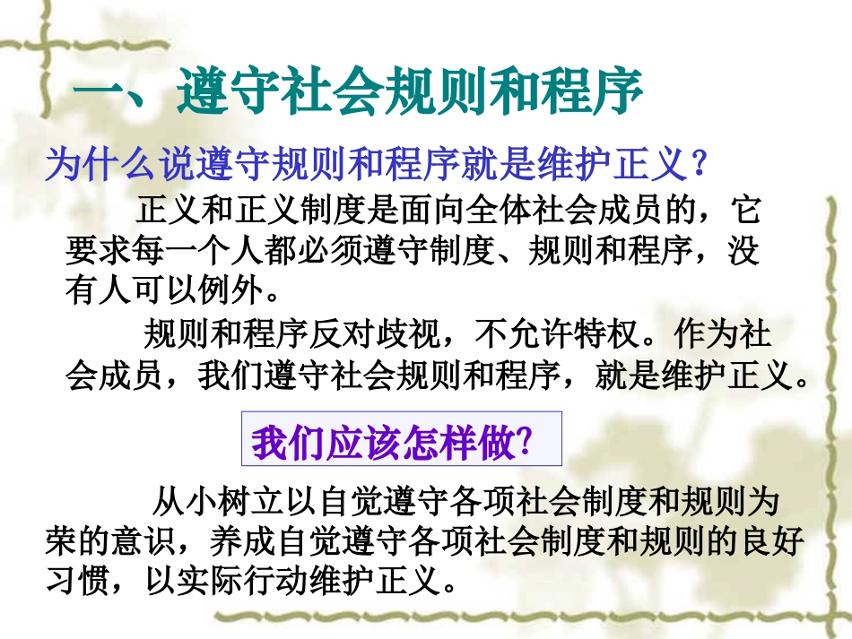 十2自觉维护正义_第2页