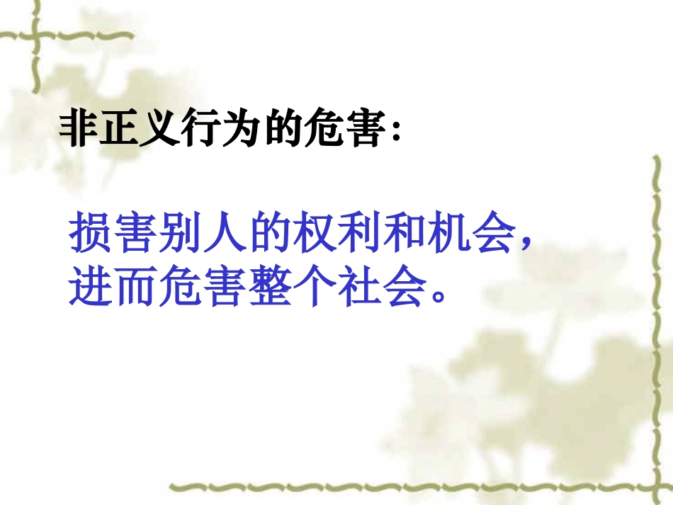 十2自觉维护正义_第3页