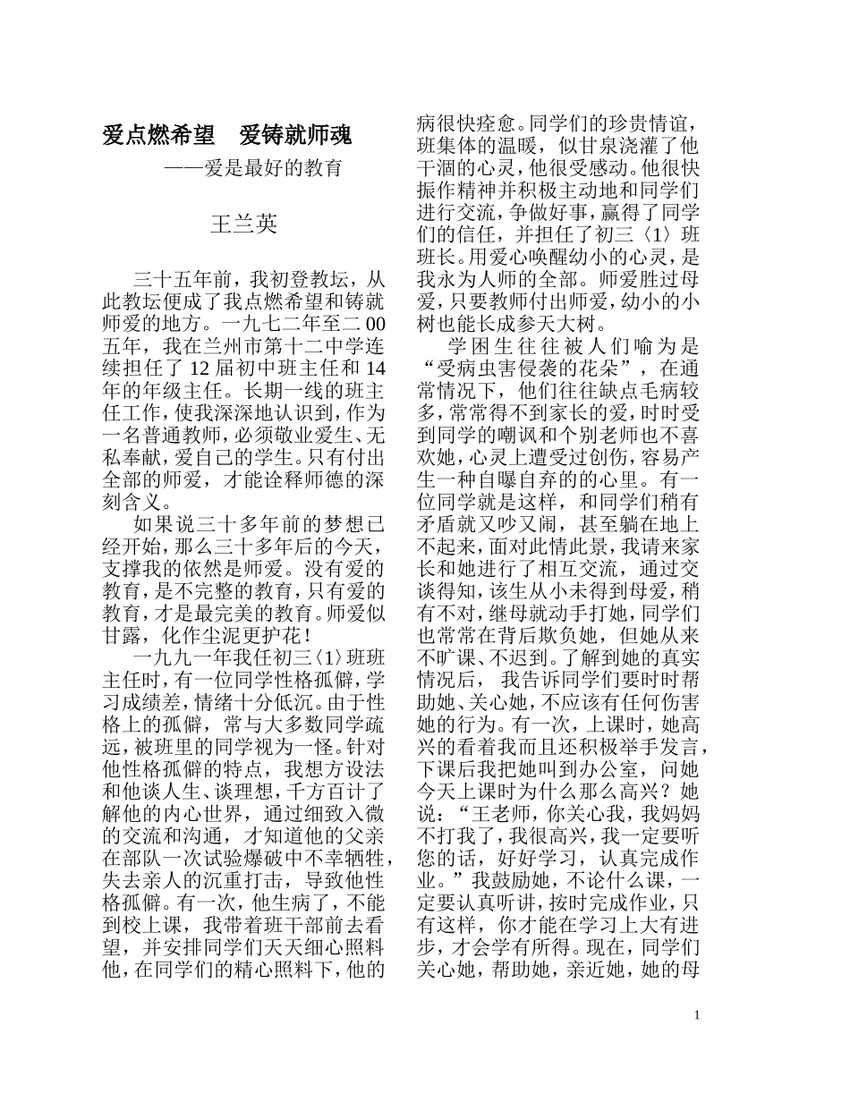 爱是最好的教育_第1页