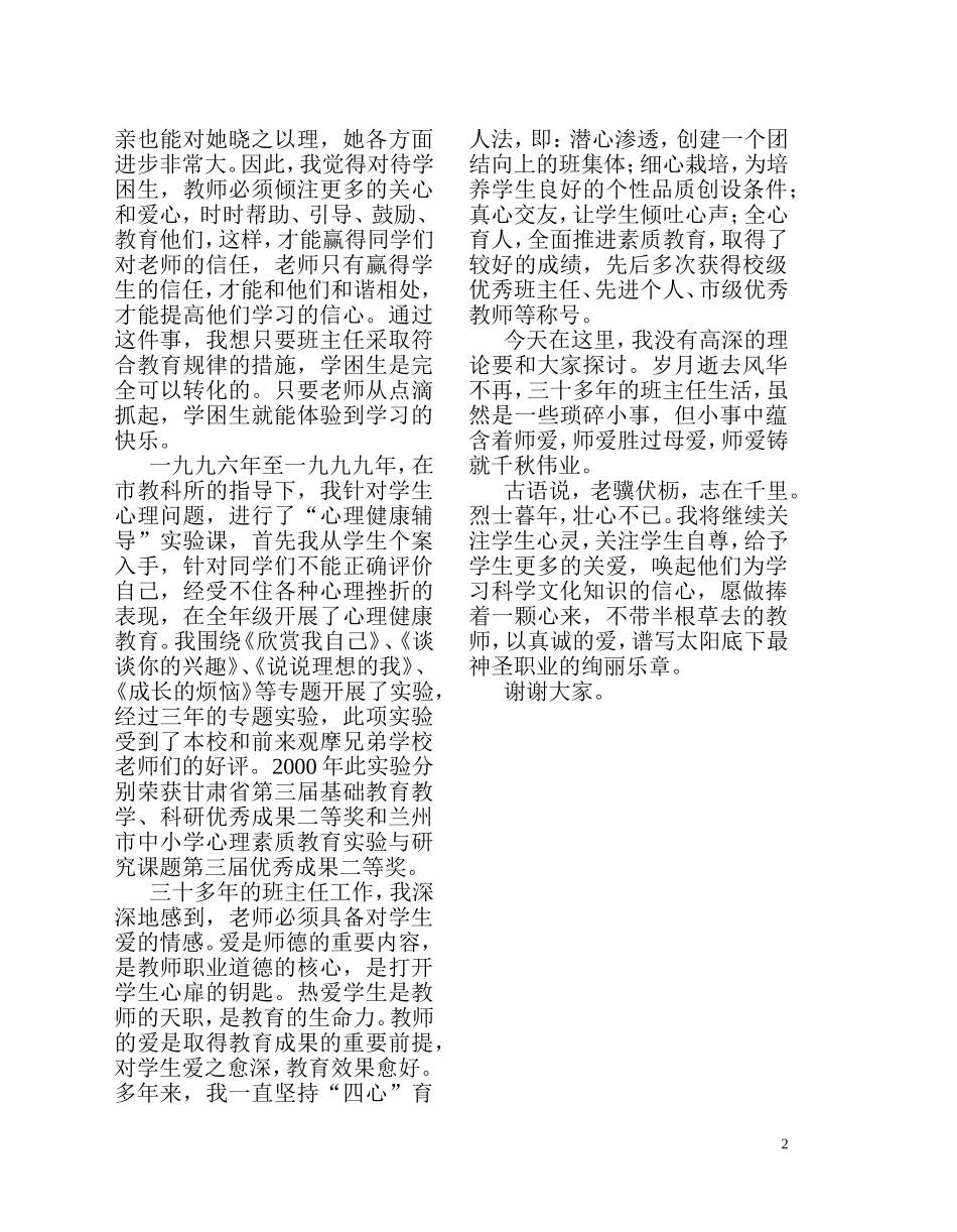 爱是最好的教育_第2页