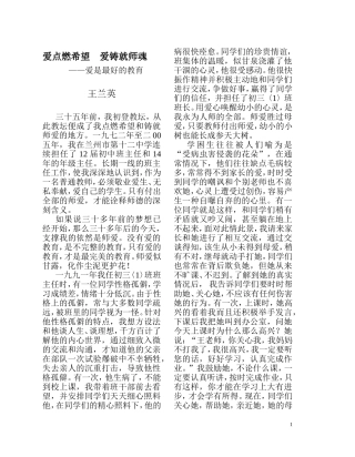 爱是最好的教育