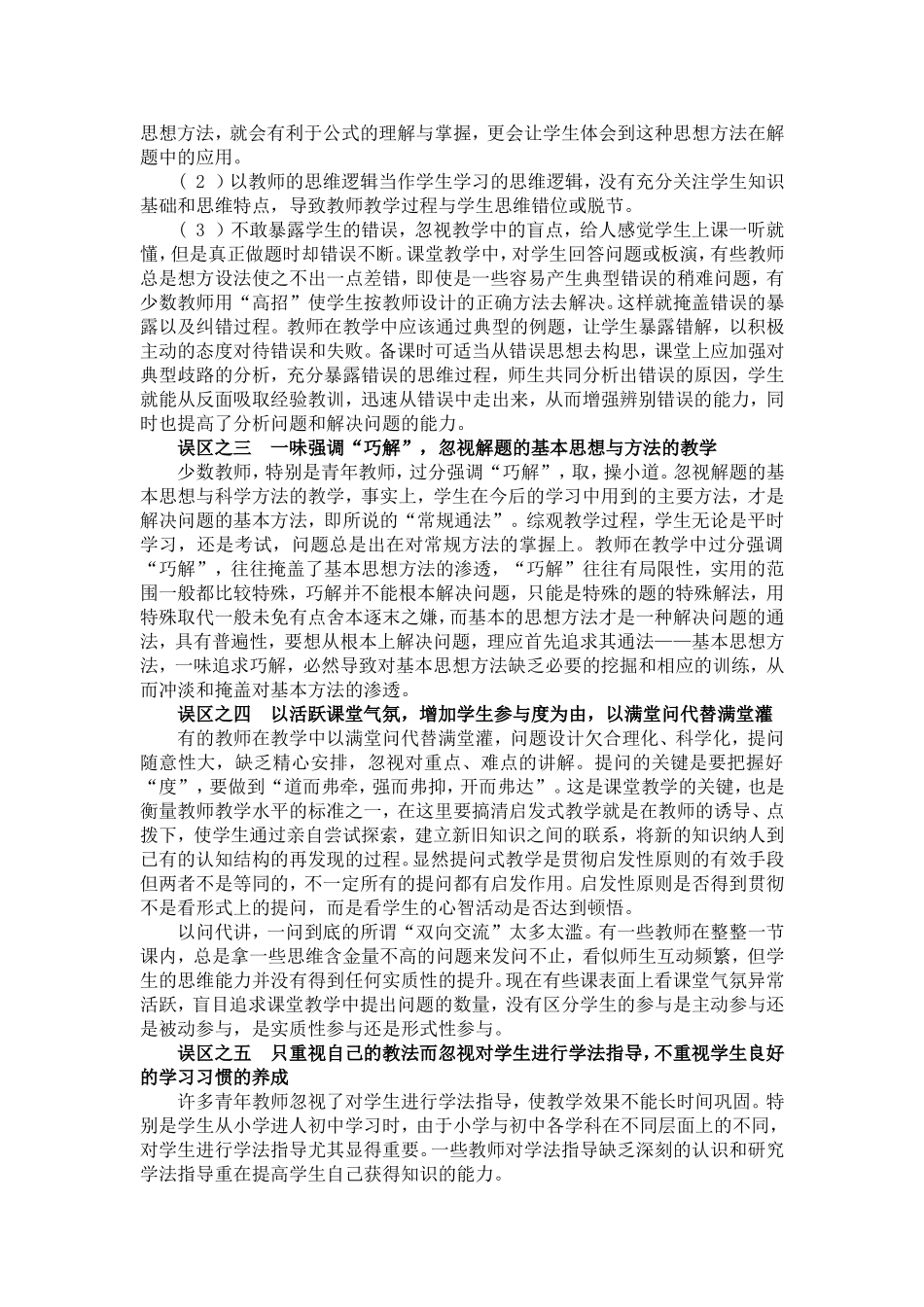 数学课堂之误区_第2页