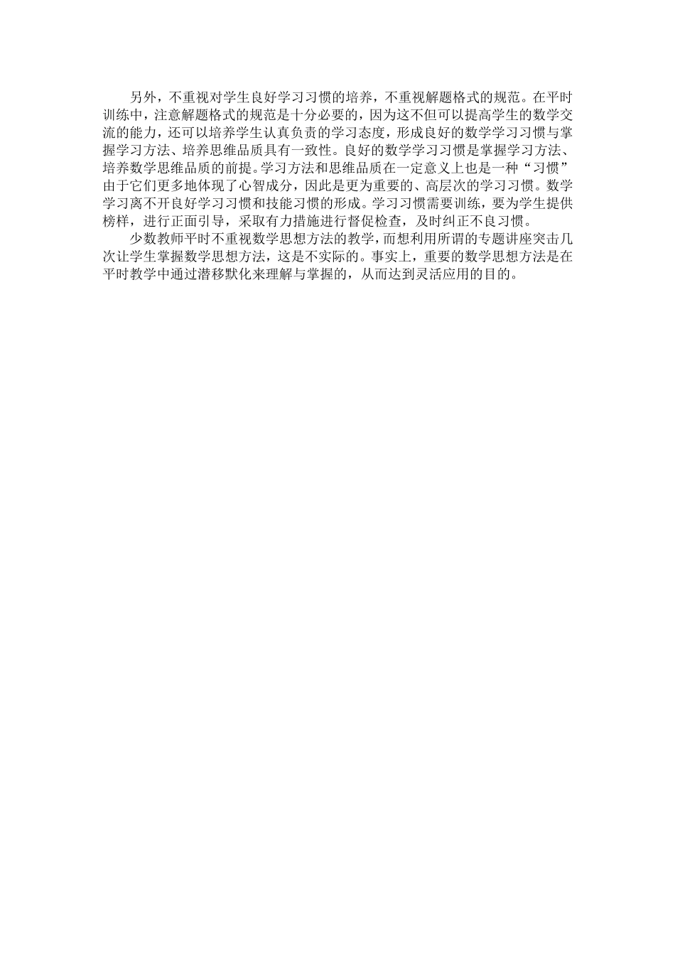 数学课堂之误区_第3页