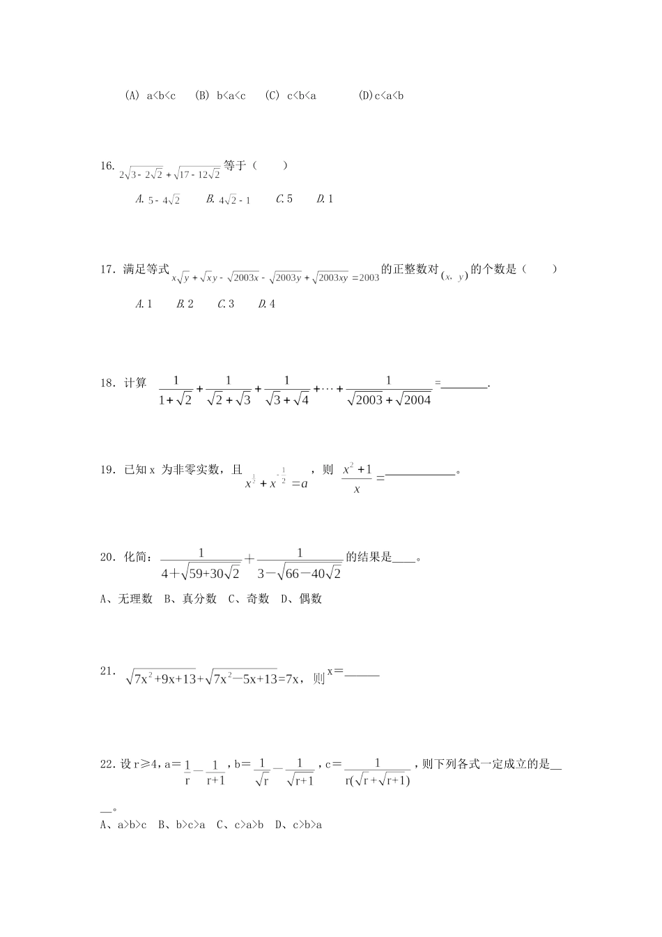 二次根式竞赛题3_第3页