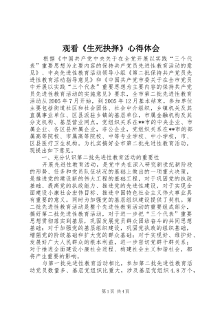 观看《生死抉择》心得体会
