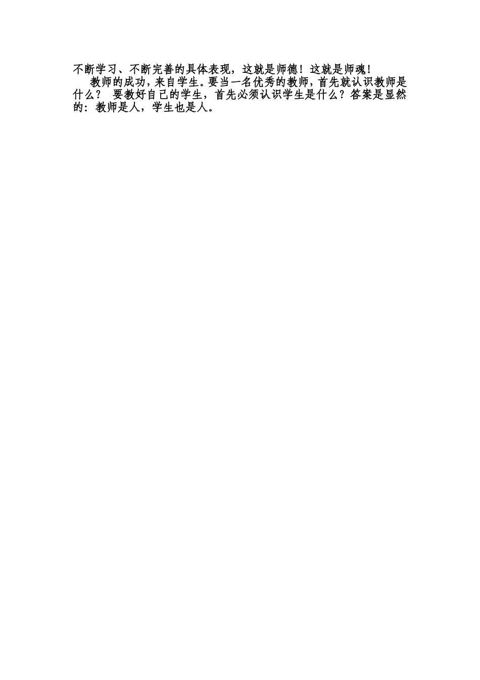 读书心得王艳霞_第2页