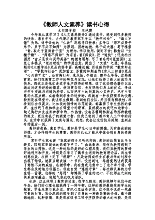 读书心得王艳霞