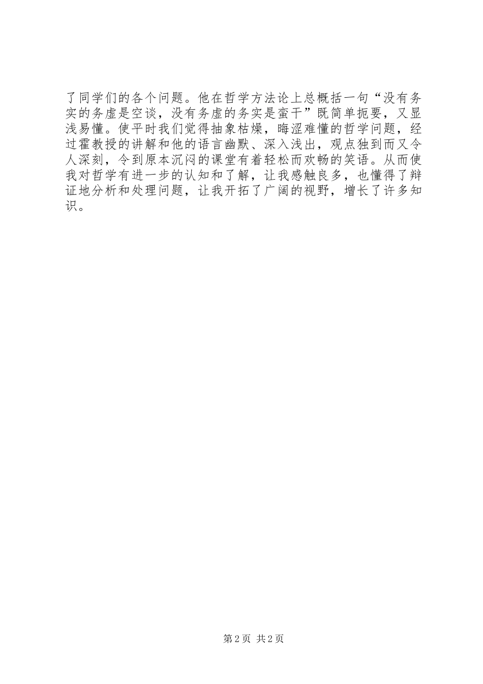 《矛盾法则与生活智慧追求幸福的方法论》学习心得_第2页