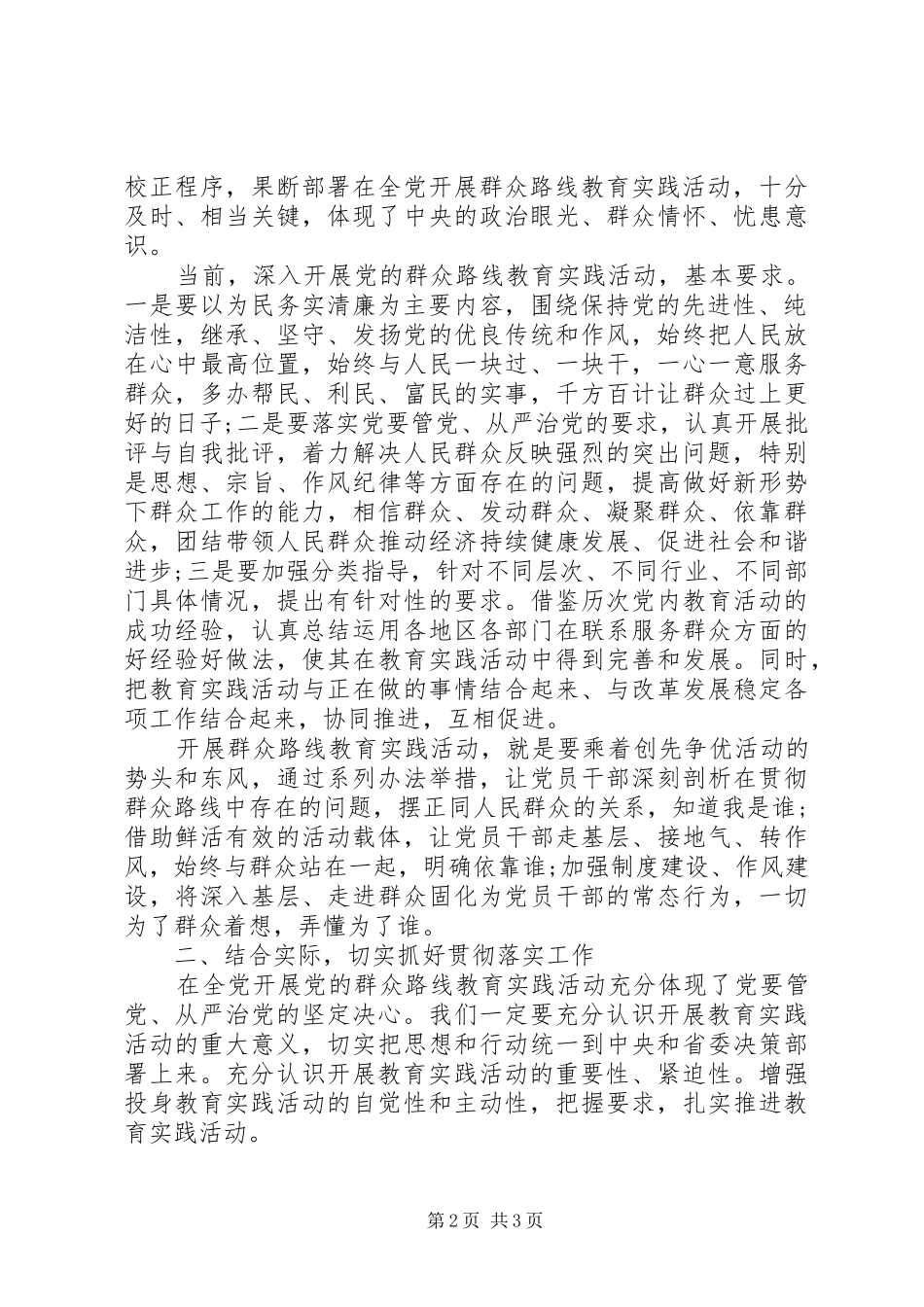 群教活动学习心得体会_第2页