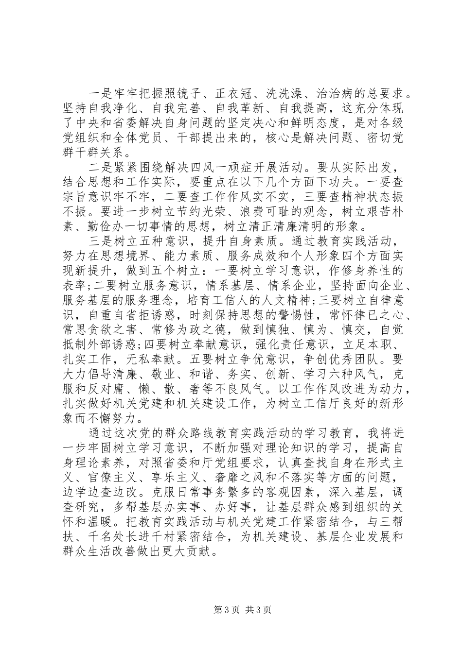 群教活动学习心得体会_第3页