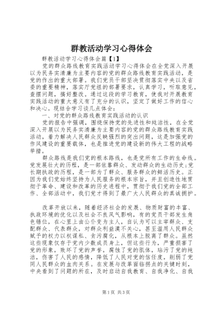 群教活动学习心得体会