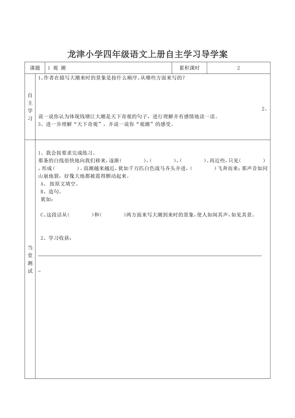 人教版小学语文四年级上册第一组第1课《观潮》导学案_第2页
