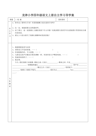 人教版小学语文四年级上册第一组第1课《观潮》导学案