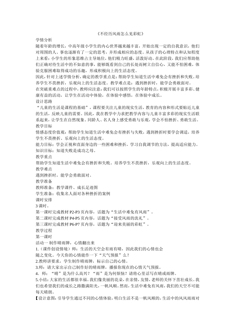 鄂教版四年级品德与社会下册教案(1)_第1页